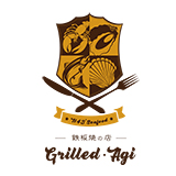 GRILLED・AGI